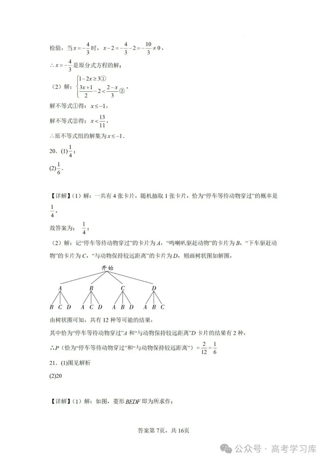 【中考数学】2024年江苏省南京师范大学附属中学中考二模数学试题;2023年安徽省中考数学三模试卷; 第19张 【中考数学】2024年江苏省南京师范大学附属中学中考二模数学试题;2023年安徽省中考数学三模试卷; 第19张