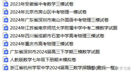 【中考数学】2024年江苏省南京师范大学附属中学中考二模数学试题;2023年安徽省中考数学三模试卷; 第1张 【中考数学】2024年江苏省南京师范大学附属中学中考二模数学试题;2023年安徽省中考数学三模试卷; 第1张