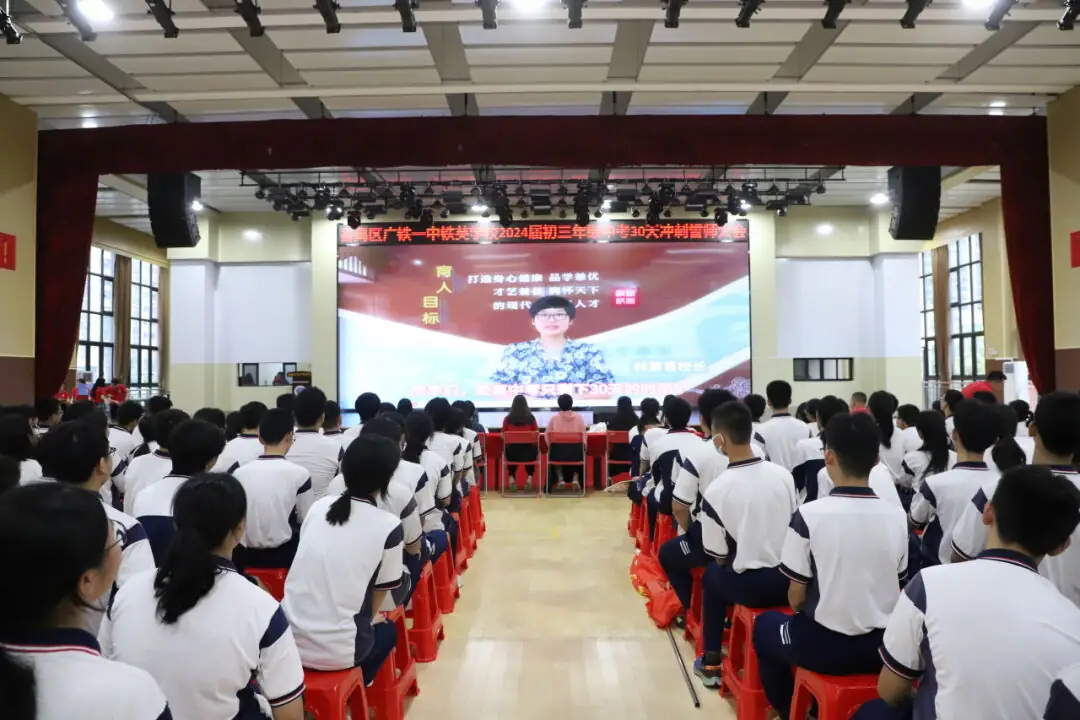 龙翔万里 决胜中考 ——广州市番禺区广铁一中铁英学校2024届初三年级中考冲刺动员大会 第14张 龙翔万里 决胜中考 ——广州市番禺区广铁一中铁英学校2024届初三年级中考冲刺动员大会 第14张