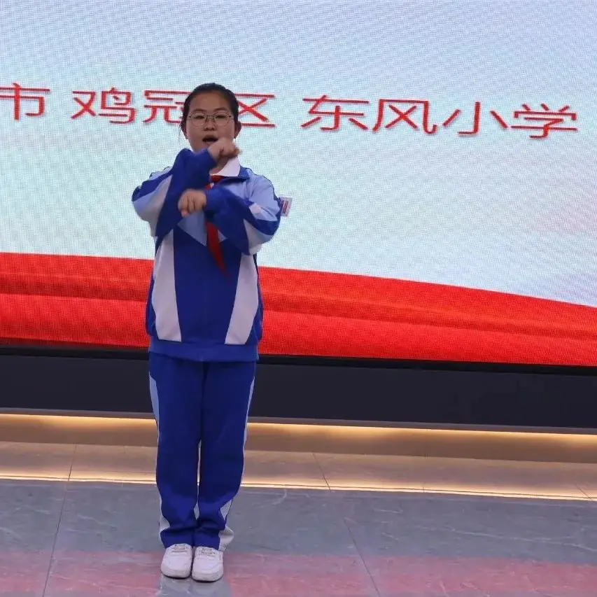 鸡冠区东风小学举行“红领巾爱祖国”新队员分批入队仪式 第10张 鸡冠区东风小学举行“红领巾爱祖国”新队员分批入队仪式 第10张
