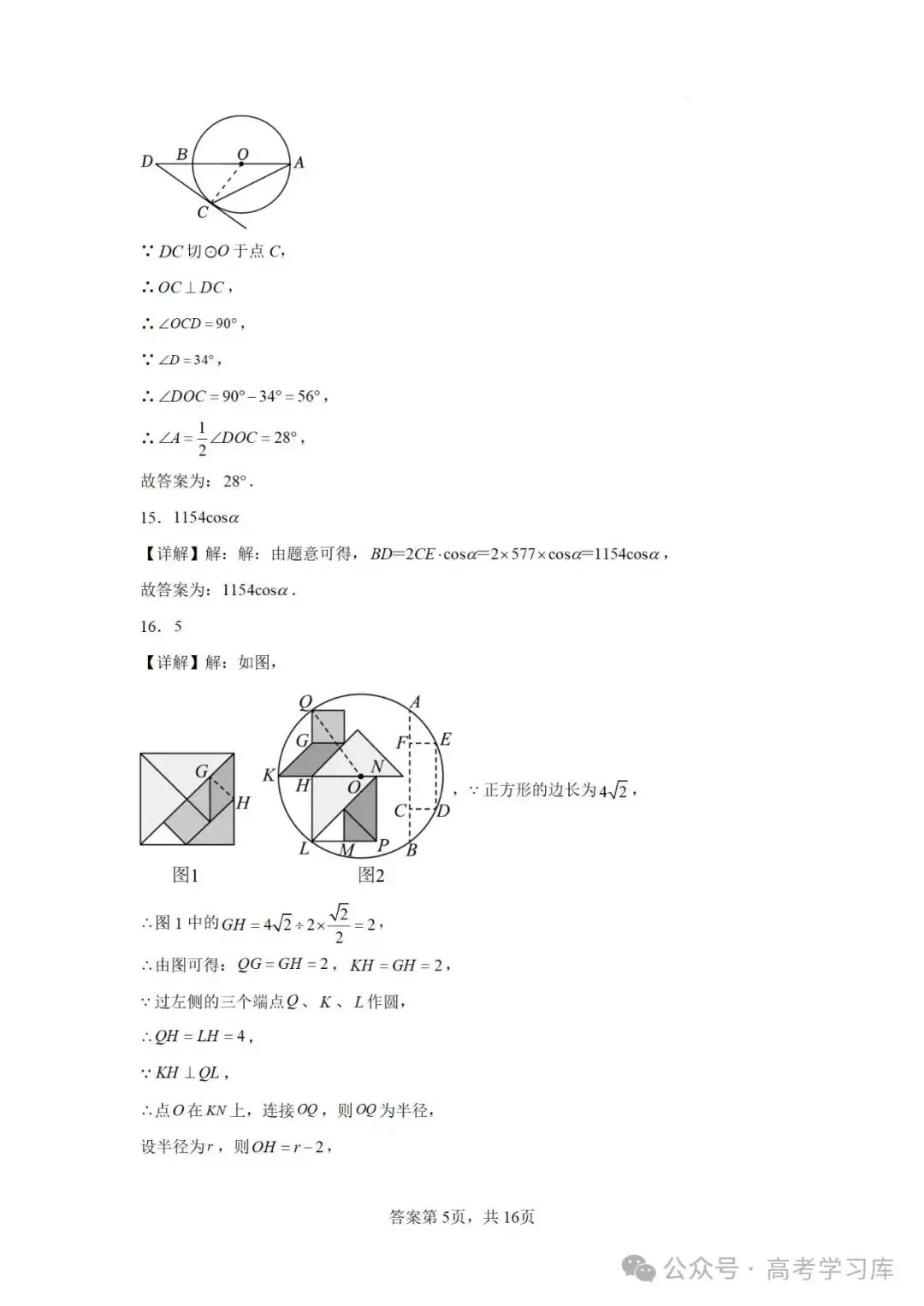 【中考数学】2024年江苏省南京师范大学附属中学中考二模数学试题;2023年安徽省中考数学三模试卷; 第17张 【中考数学】2024年江苏省南京师范大学附属中学中考二模数学试题;2023年安徽省中考数学三模试卷; 第17张