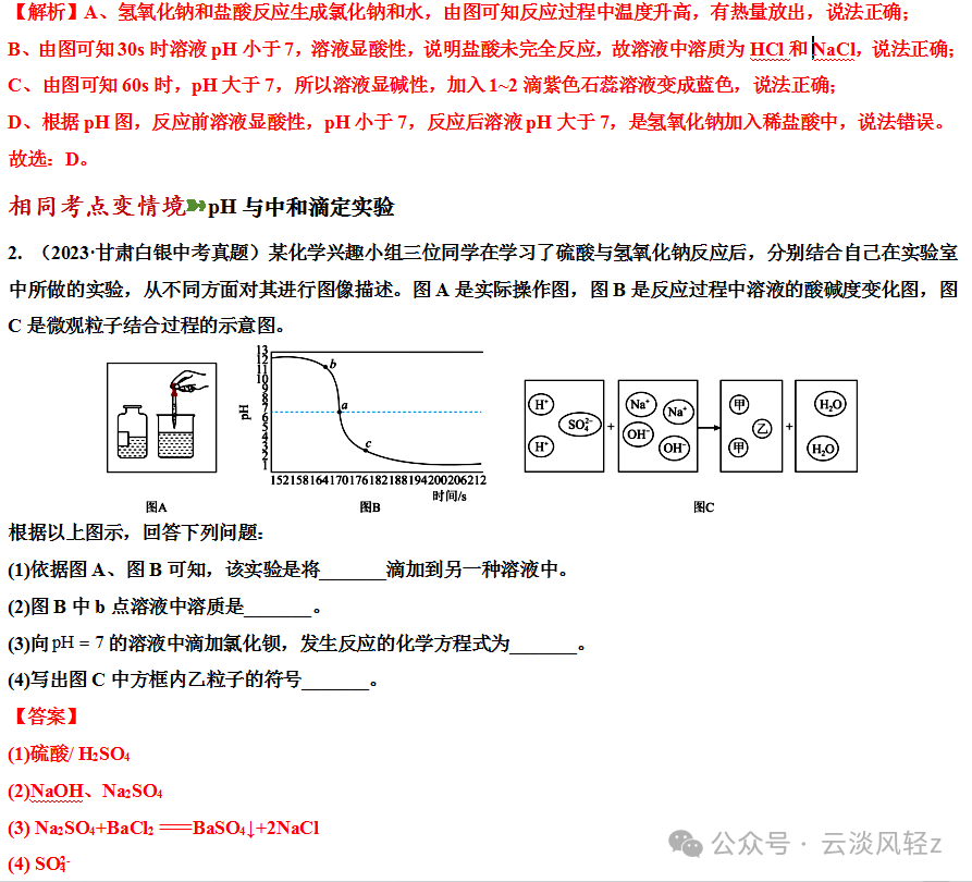 中考化学答题技巧3-----坐标曲线题 第22张 中考化学答题技巧3-----坐标曲线题 第22张