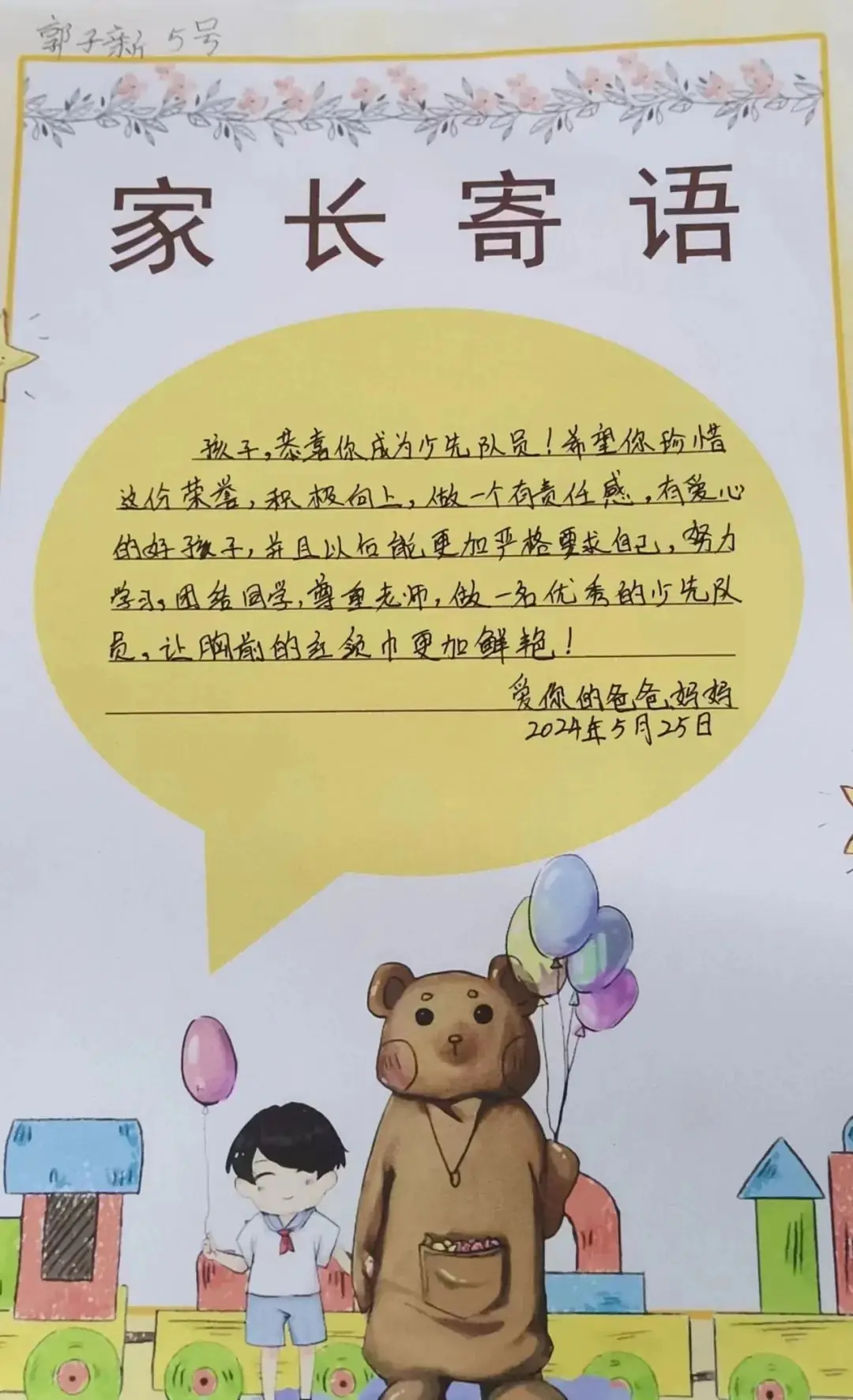 红领巾爱祖国,少年志谱华章——白奇民族小学一年级分批入队仪式 第15张 红领巾爱祖国,少年志谱华章——白奇民族小学一年级分批入队仪式 第15张