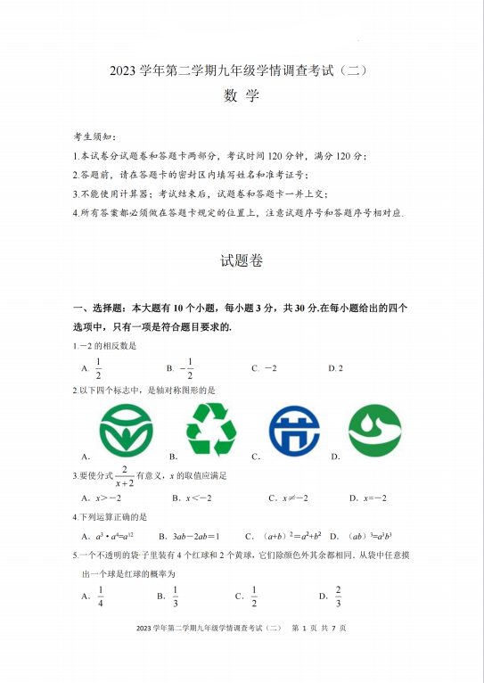 24年上城中考二模真题卷(语文、数学、英语、科学、社会五科原卷及答案) 第5张 24年上城中考二模真题卷(语文、数学、英语、科学、社会五科原卷及答案) 第5张