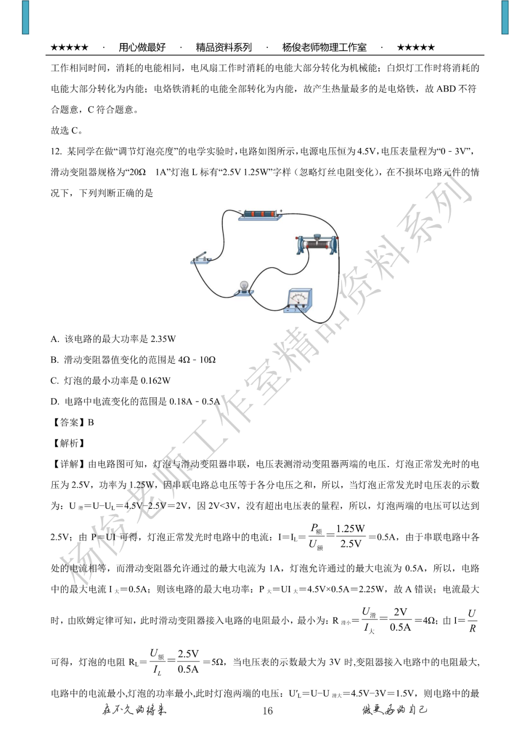 【中考二模】精品中考模拟卷一份,附详解,可下载 第18张 【中考二模】精品中考模拟卷一份,附详解,可下载 第18张