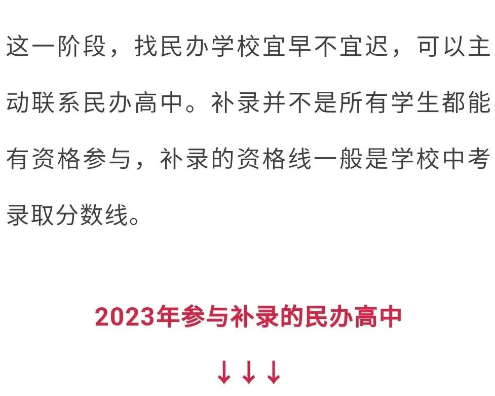 中考志愿滑档怎么办? 第22张 中考志愿滑档怎么办? 第22张