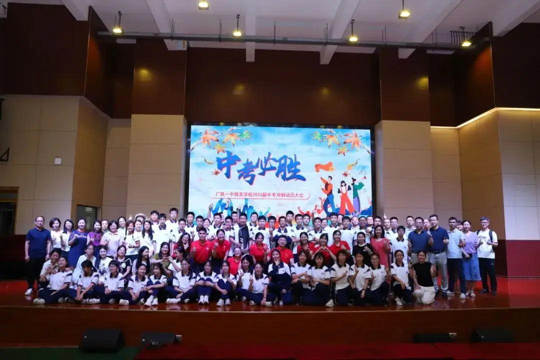 龙翔万里 决胜中考 ——广州市番禺区广铁一中铁英学校2024届初三年级中考冲刺动员大会 第95张 龙翔万里 决胜中考 ——广州市番禺区广铁一中铁英学校2024届初三年级中考冲刺动员大会 第95张