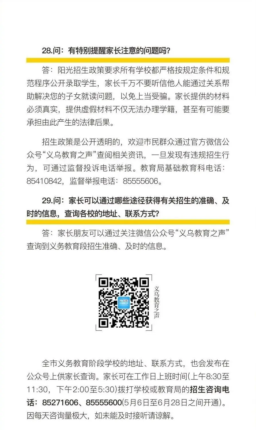今起网上报名!2024义乌市小学初中新生入学服务指南 第10张