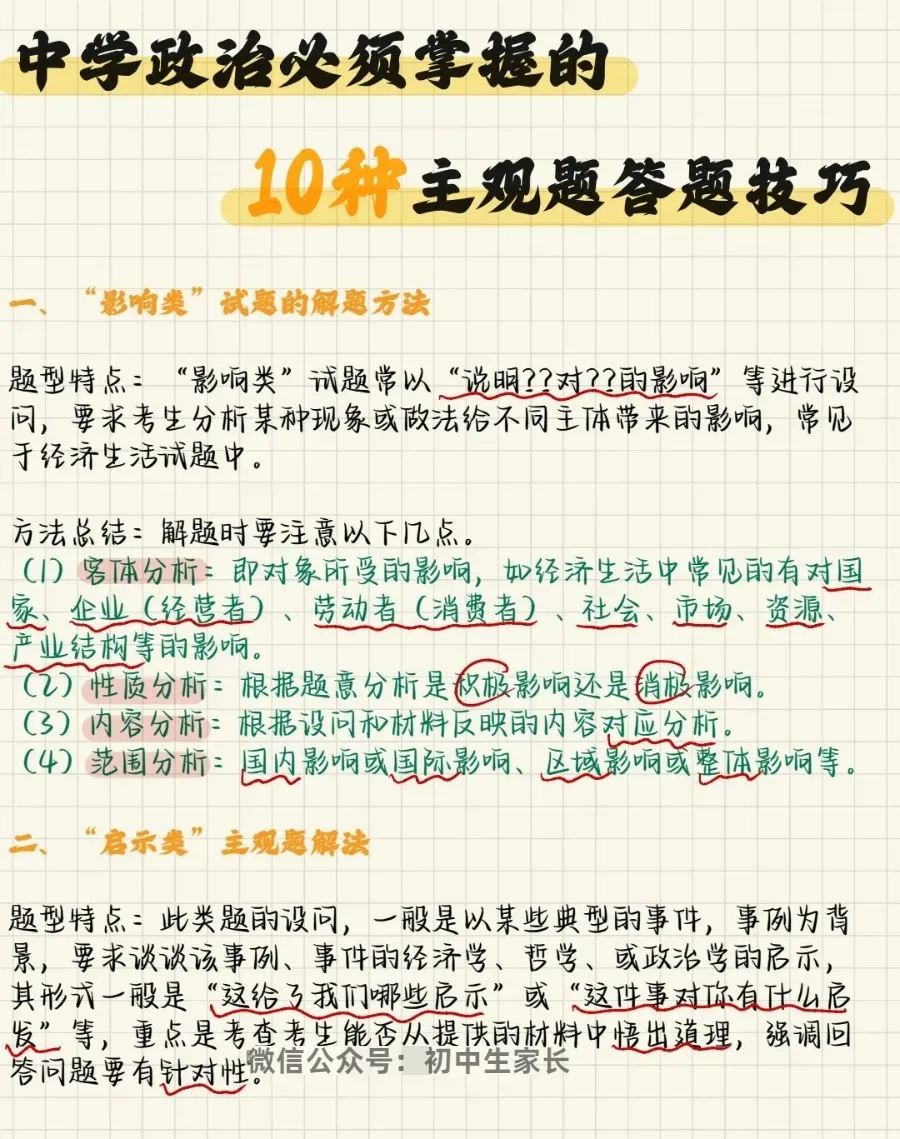 2024中考道德与法治答题技巧,孩子考前必看! 第1张 2024中考道德与法治答题技巧,孩子考前必看! 第1张