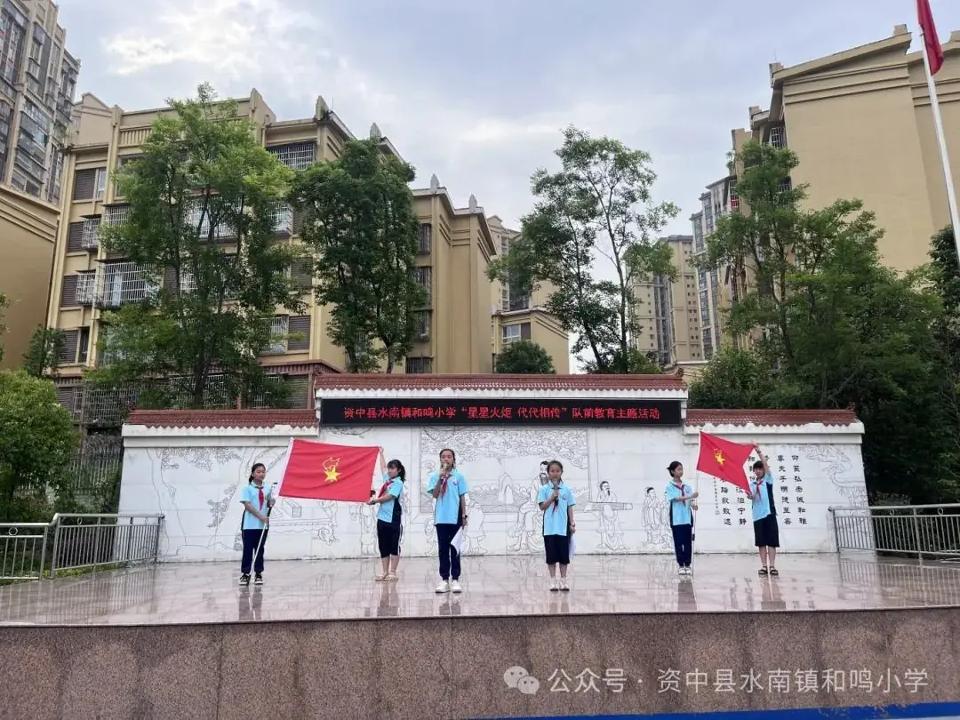 星星火炬 代代相传——资中县水南镇和鸣小学2022届少先队第三批次和2023届少先队第一批次少先队员入队仪式 第3张 星星火炬 代代相传——资中县水南镇和鸣小学2022届少先队第三批次和2023届少先队第一批次少先队员入队仪式 第3张