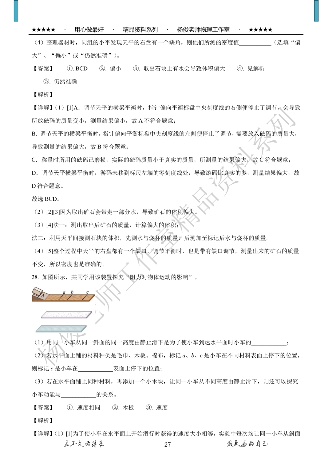【中考二模】精品中考模拟卷一份,附详解,可下载 第29张 【中考二模】精品中考模拟卷一份,附详解,可下载 第29张