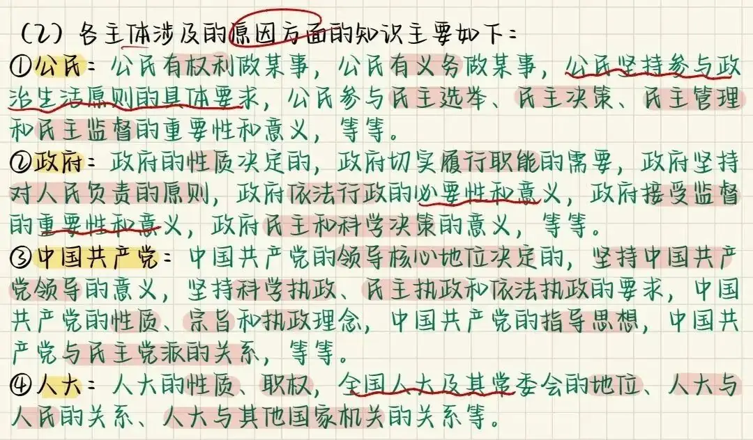 2024中考道德与法治答题技巧,孩子考前必看! 第13张 2024中考道德与法治答题技巧,孩子考前必看! 第13张