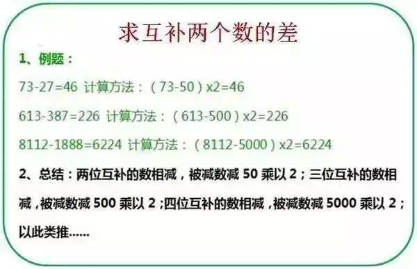 小学数学基础运算技巧+公式,孩子做题计算必备! 第11张 小学数学基础运算技巧+公式,孩子做题计算必备! 第11张