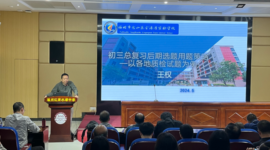 备战2024中考⑥ | 福州教育研究院举办2024届中考学科第三次教学研讨活动-第20张图片-四季读书网 备战2024中考⑥ | 福州教育研究院举办2024届中考学科第三次教学研讨活动-第20张图片-四季读书网