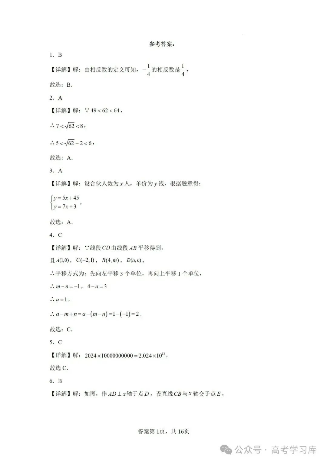 【中考数学】2024年江苏省南京师范大学附属中学中考二模数学试题;2023年安徽省中考数学三模试卷; 第13张 【中考数学】2024年江苏省南京师范大学附属中学中考二模数学试题;2023年安徽省中考数学三模试卷; 第13张