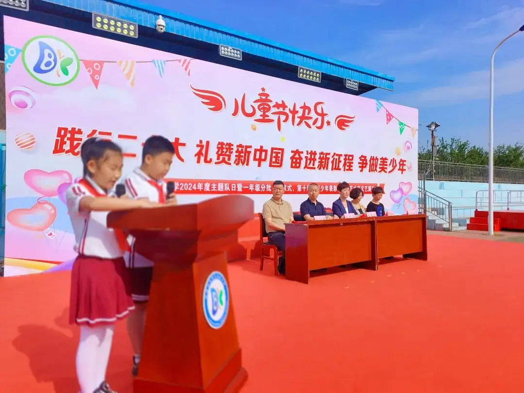 红领巾爱中国·争做新时代好队员——滨瑕小学举行主题队日暨2024年度一年级入队仪式 第2张 红领巾爱中国·争做新时代好队员——滨瑕小学举行主题队日暨2024年度一年级入队仪式 第2张