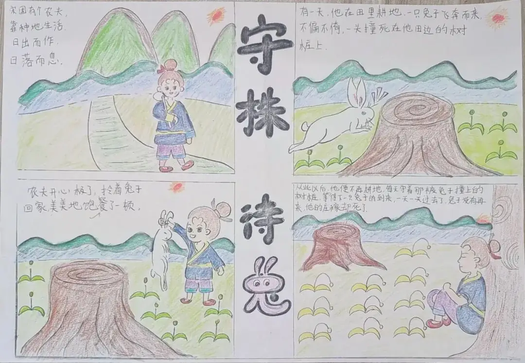 阅读润心 “寓”见美好——记关天培小学读书节系列活动之故事配画 第6张 阅读润心 “寓”见美好——记关天培小学读书节系列活动之故事配画 第6张