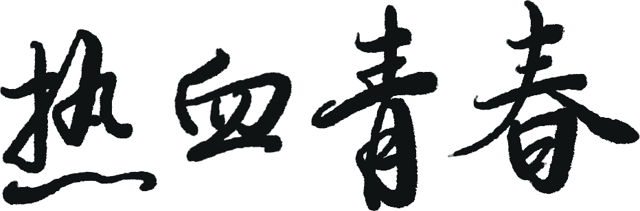 2024中考青春梦想&生活哲思类作文指导!!考题预测+思路点拨+精选素材+满分作文 第7张 2024中考青春梦想&生活哲思类作文指导!!考题预测+思路点拨+精选素材+满分作文 第7张