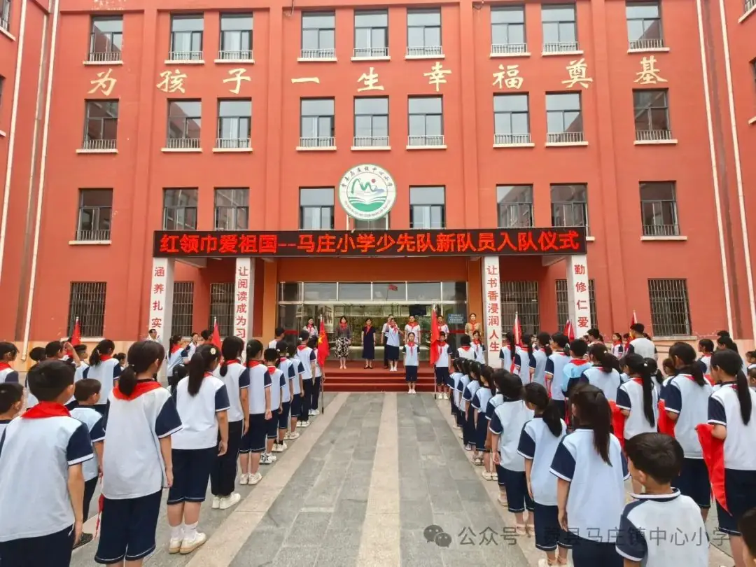 ＂红领巾爱祖国＂——马庄镇中心小学庆六一暨分批入队仪式 第7张