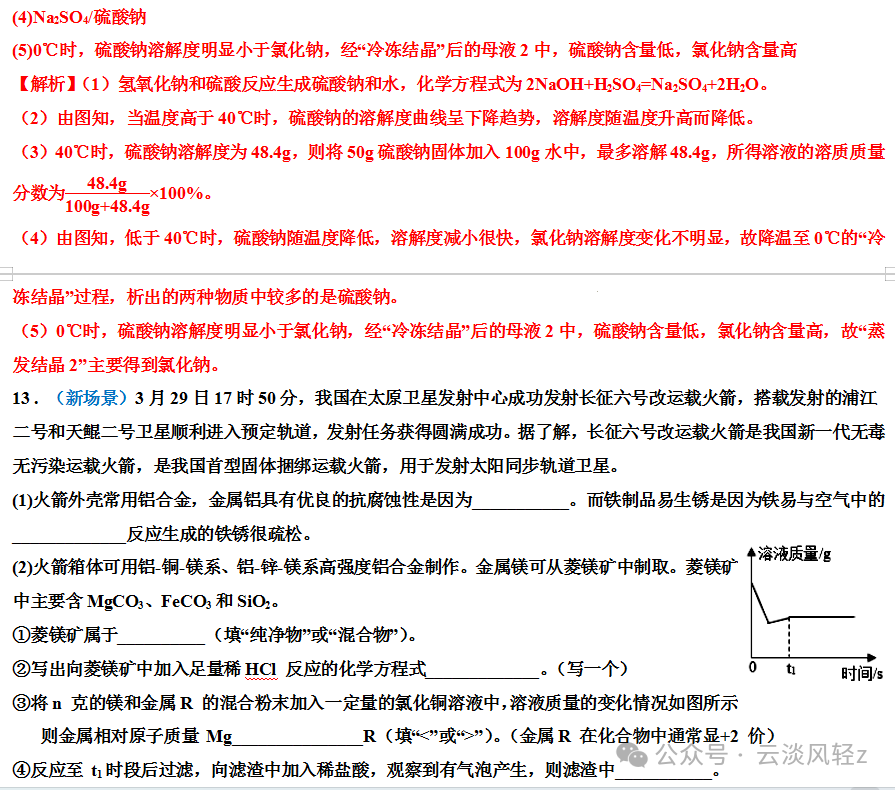 中考化学答题技巧3-----坐标曲线题 第40张 中考化学答题技巧3-----坐标曲线题 第40张