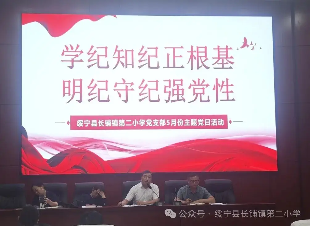 【熔炼突破 踔厉奋发】绥宁县长铺镇第二小学2024年上期第十四周教职工例会 第25张 【熔炼突破 踔厉奋发】绥宁县长铺镇第二小学2024年上期第十四周教职工例会 第25张