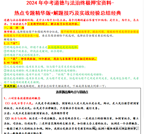 终极押题!2024年中考道法时政热点专题精华版+解题技巧及实战经验总结经典(附答案) 第1张 终极押题!2024年中考道法时政热点专题精华版+解题技巧及实战经验总结经典(附答案) 第1张