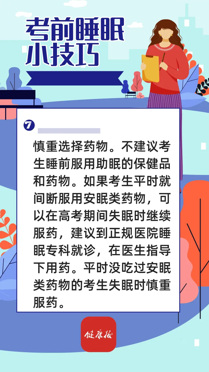 高考倒计时 | 考前失眠怎么办?这些睡眠小技巧请查收→ 第5张 高考倒计时 | 考前失眠怎么办?这些睡眠小技巧请查收→ 第5张