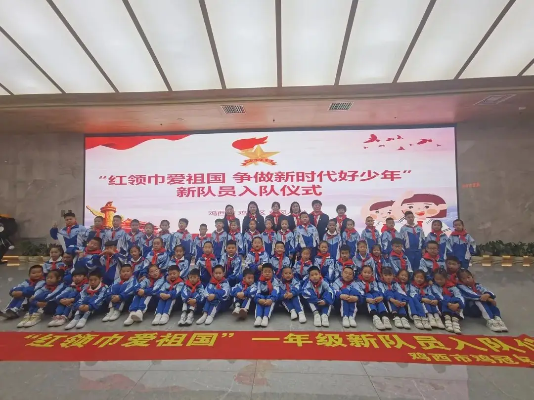鸡冠区东风小学举行“红领巾爱祖国”新队员分批入队仪式 第4张 鸡冠区东风小学举行“红领巾爱祖国”新队员分批入队仪式 第4张
