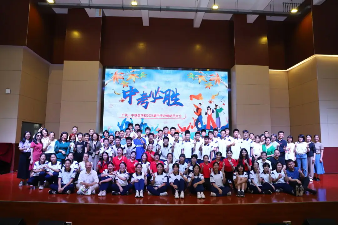 龙翔万里 决胜中考 ——广州市番禺区广铁一中铁英学校2024届初三年级中考冲刺动员大会 第92张 龙翔万里 决胜中考 ——广州市番禺区广铁一中铁英学校2024届初三年级中考冲刺动员大会 第92张