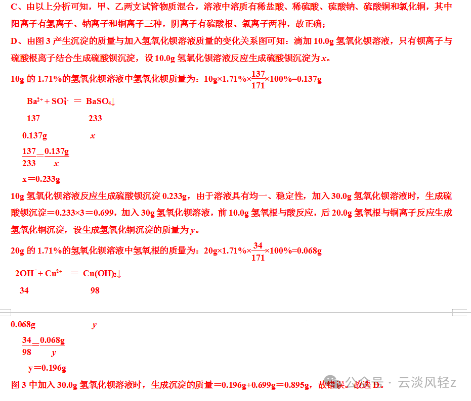 中考化学答题技巧3-----坐标曲线题 第29张 中考化学答题技巧3-----坐标曲线题 第29张