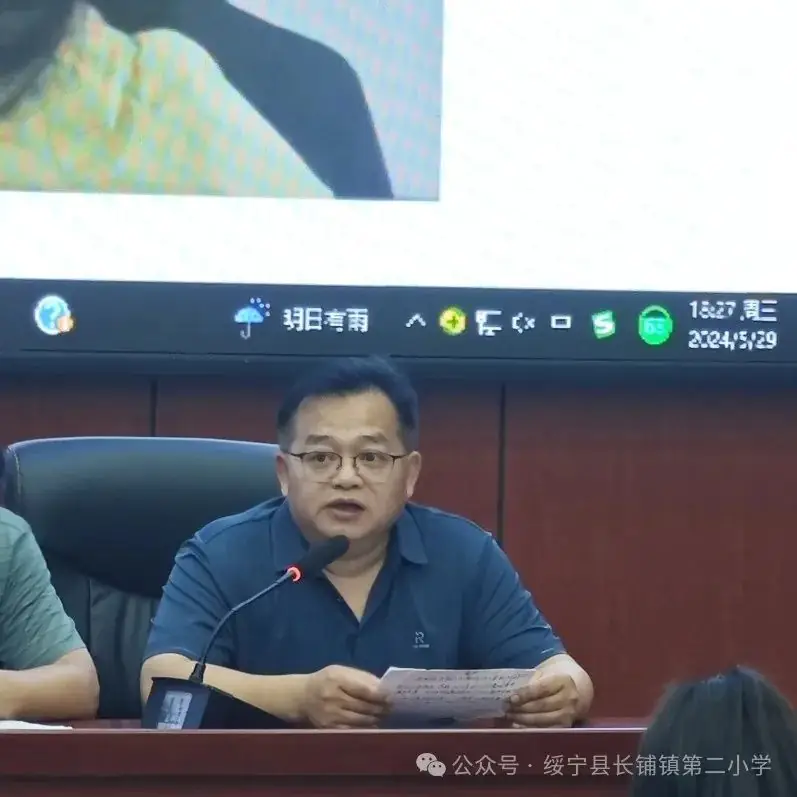 【熔炼突破 踔厉奋发】绥宁县长铺镇第二小学2024年上期第十四周教职工例会 第4张 【熔炼突破 踔厉奋发】绥宁县长铺镇第二小学2024年上期第十四周教职工例会 第4张