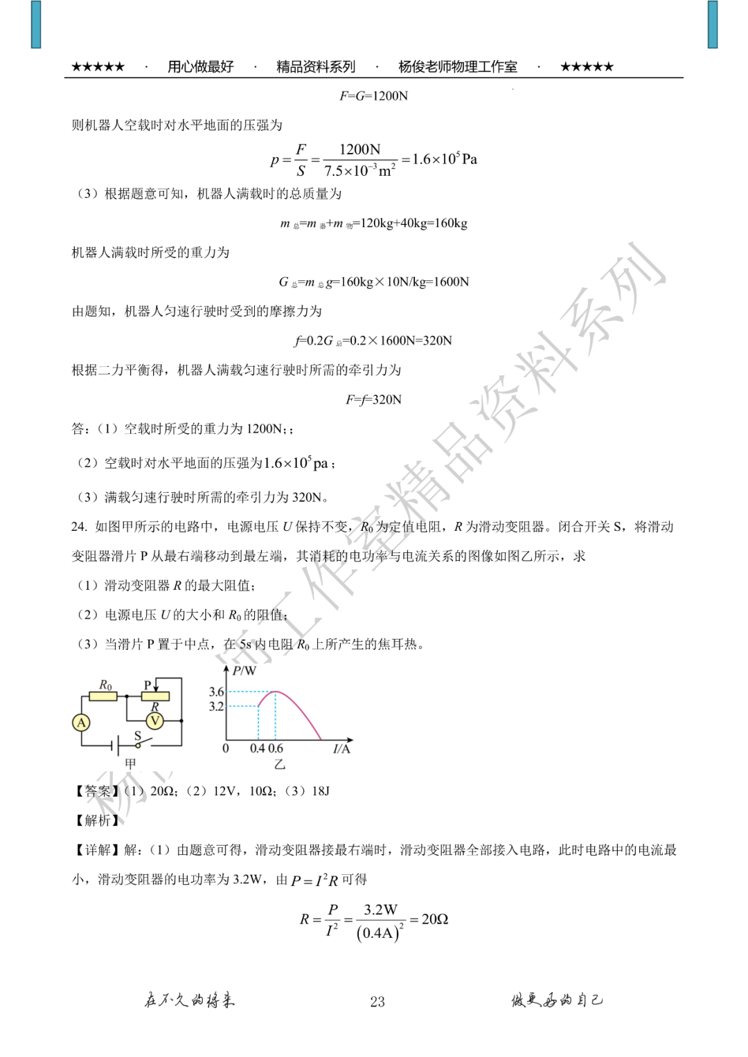 【中考二模】精品中考模拟卷一份,附详解,可下载 第25张 【中考二模】精品中考模拟卷一份,附详解,可下载 第25张