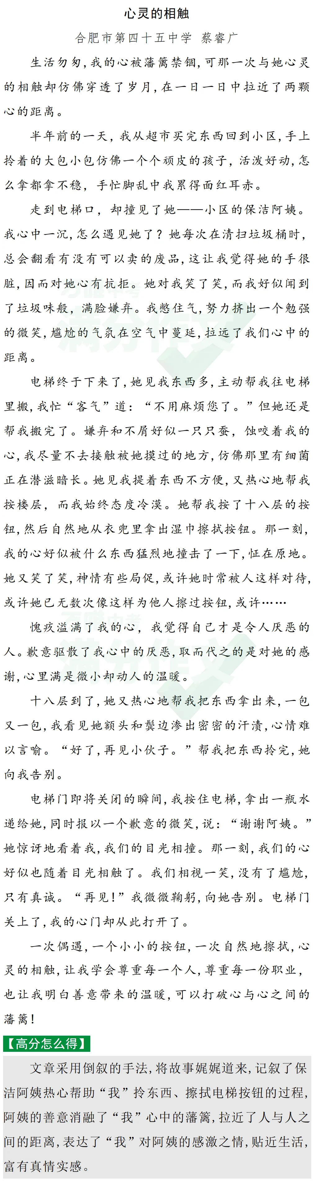 2024中考青春梦想&生活哲思类作文指导!!考题预测+思路点拨+精选素材+满分作文 第15张 2024中考青春梦想&生活哲思类作文指导!!考题预测+思路点拨+精选素材+满分作文 第15张