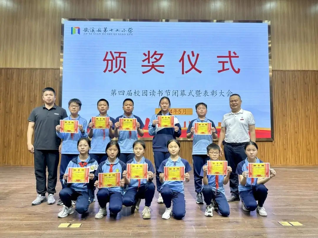 五月芳菲盛 书香满校园||安溪县第十七小学举行第四届校园读书节闭幕式暨表彰大会 第14张