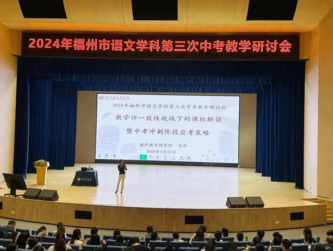 备战2024中考⑥ | 福州教育研究院举办2024届中考学科第三次教学研讨活动-第5张图片-四季读书网 备战2024中考⑥ | 福州教育研究院举办2024届中考学科第三次教学研讨活动-第5张图片-四季读书网