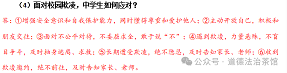 终极押题!2024年中考道法时政热点专题精华版+解题技巧及实战经验总结经典(附答案) 第7张 终极押题!2024年中考道法时政热点专题精华版+解题技巧及实战经验总结经典(附答案) 第7张