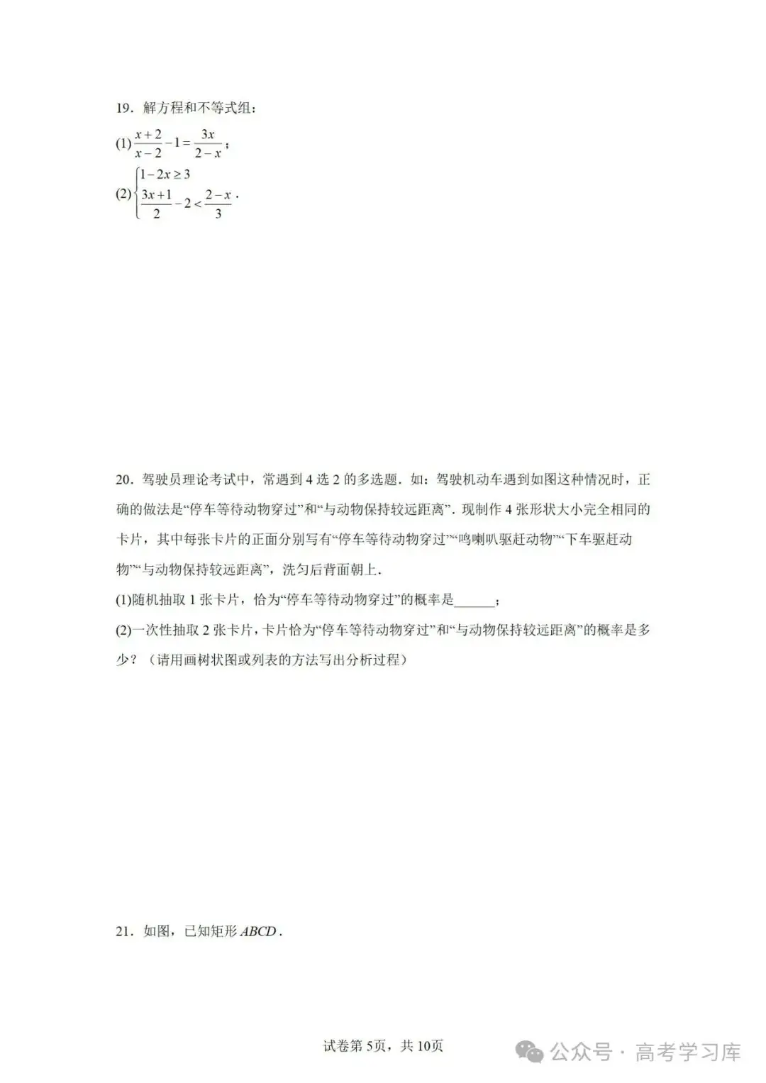 【中考数学】2024年江苏省南京师范大学附属中学中考二模数学试题;2023年安徽省中考数学三模试卷; 第7张 【中考数学】2024年江苏省南京师范大学附属中学中考二模数学试题;2023年安徽省中考数学三模试卷; 第7张