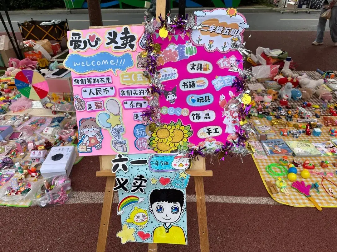 瞧,谁家的小学六一儿童节这样过!——郑州中学第四附属小学第三届爱心义卖暨社团展演活动 第11张 瞧,谁家的小学六一儿童节这样过!——郑州中学第四附属小学第三届爱心义卖暨社团展演活动 第11张