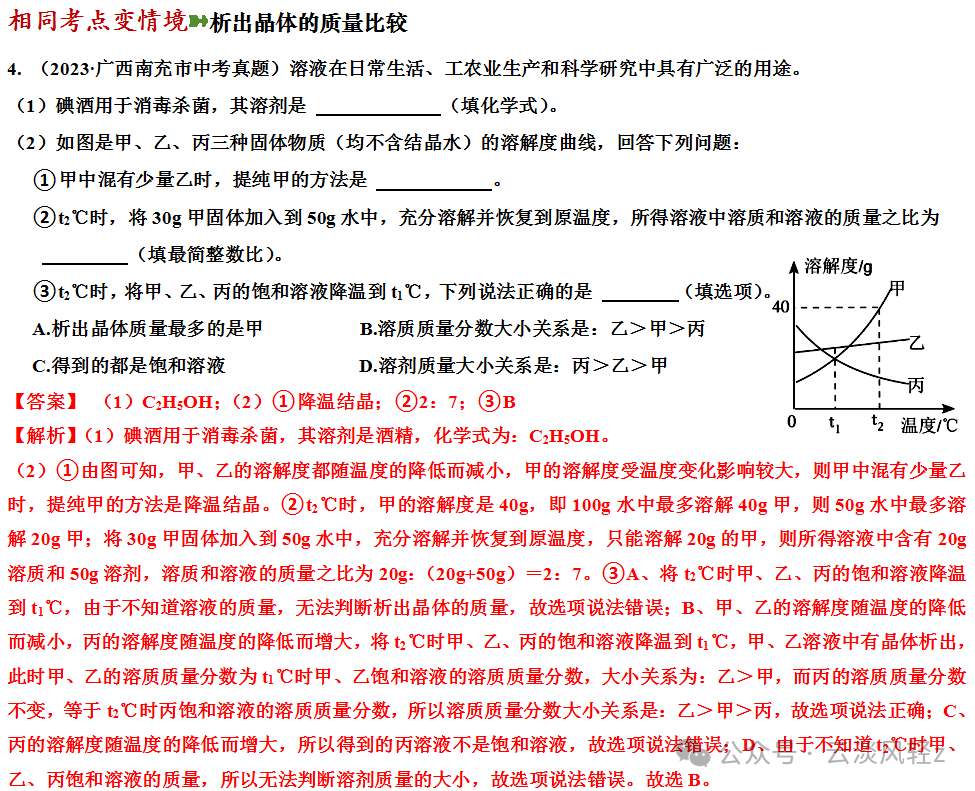 中考化学答题技巧3-----坐标曲线题 第12张 中考化学答题技巧3-----坐标曲线题 第12张