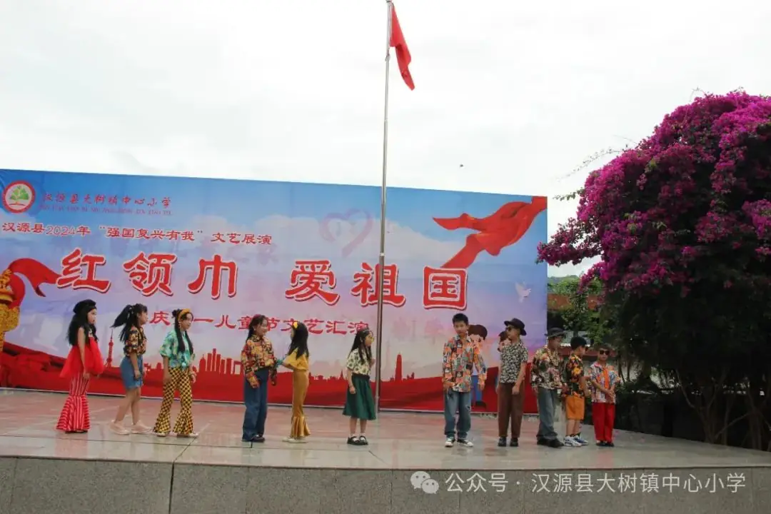 汉源县大树镇中心小学【红领巾 爱祖国】“六一”文艺汇演 第21张
