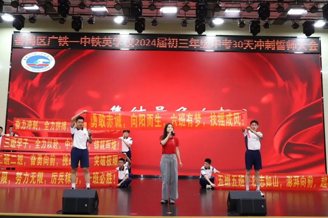 龙翔万里 决胜中考 ——广州市番禺区广铁一中铁英学校2024届初三年级中考冲刺动员大会 第71张 龙翔万里 决胜中考 ——广州市番禺区广铁一中铁英学校2024届初三年级中考冲刺动员大会 第71张