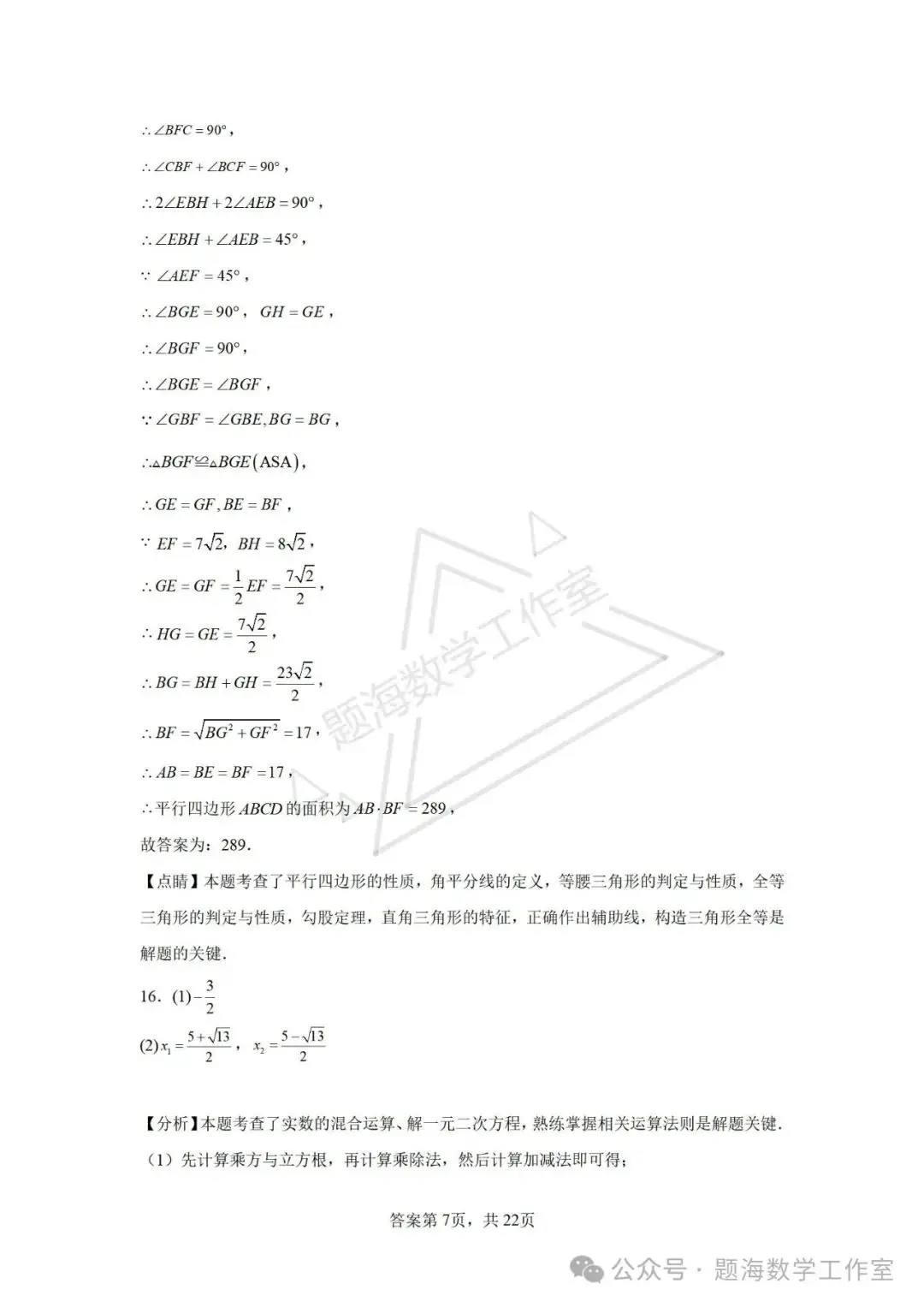 24年辽宁省鞍山市中考二模数学试题 第15张