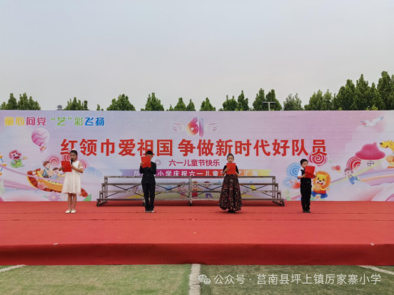 【厉家寨小学•庆六一】童心向党,艺彩飞扬——厉家寨小学庆六一文艺汇演活动 第1张 【厉家寨小学•庆六一】童心向党,艺彩飞扬——厉家寨小学庆六一文艺汇演活动 第1张