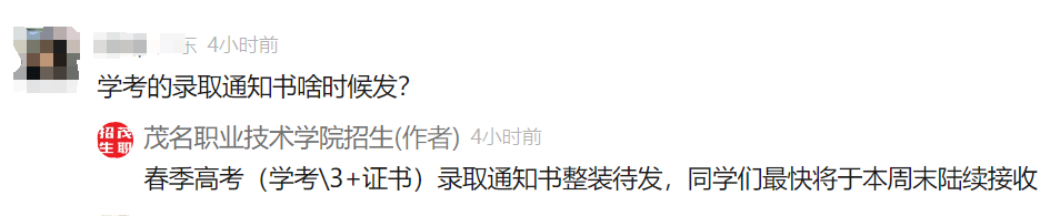 茂职这周寄出春季高考录取通知书!附各校寄送时间汇总! 第2张 茂职这周寄出春季高考录取通知书!附各校寄送时间汇总! 第2张