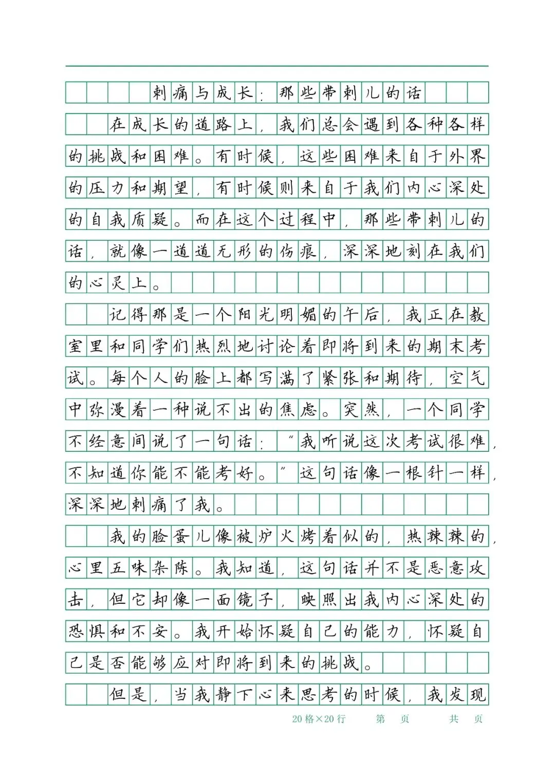 中考语文:优秀作文) 第2张