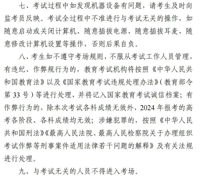 2024年上海高考将于6月7日至9日举行!考前提醒请查收! 第8张 2024年上海高考将于6月7日至9日举行!考前提醒请查收! 第8张