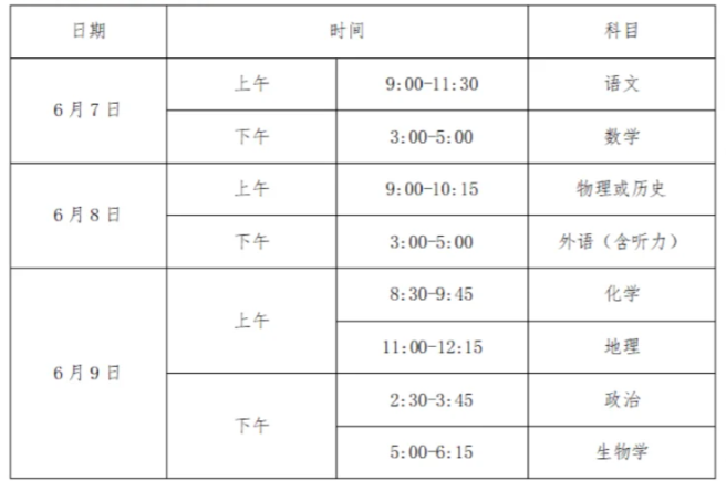 湖南中考时间表 第1张 湖南中考时间表 第1张