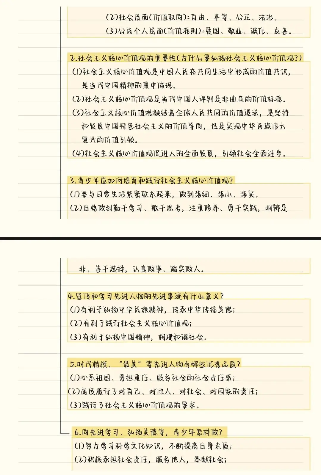 中考道法|2024满分知识点大全 第9张