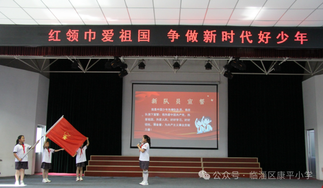 和洽康平|康平小学组织开展“红领巾爱祖国, 争做新时代好少年”新队员入队仪式 第11张
