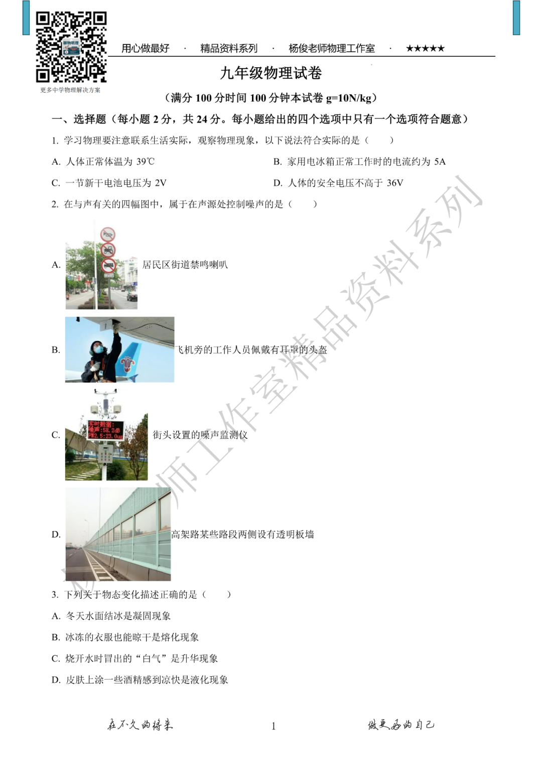 【中考二模】精品中考模拟卷一份,附详解,可下载 第3张 【中考二模】精品中考模拟卷一份,附详解,可下载 第3张
